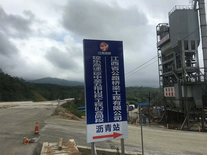 我公司海南瓊樂高速試驗段順利完成，LM2標施工開始