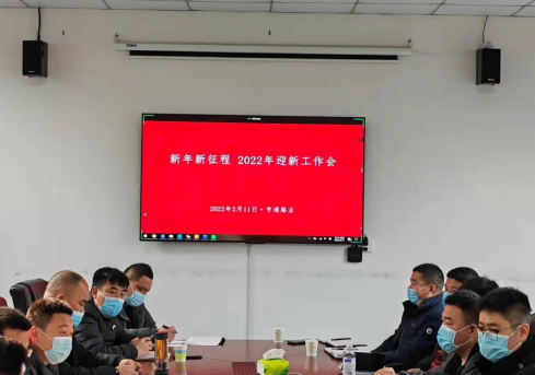 新起點(diǎn)、新征程，2022全力以赴！