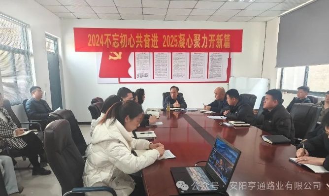 拼搏?焦點(diǎn)‖2024不忘初心共奮進(jìn) 2025凝心聚力開新篇