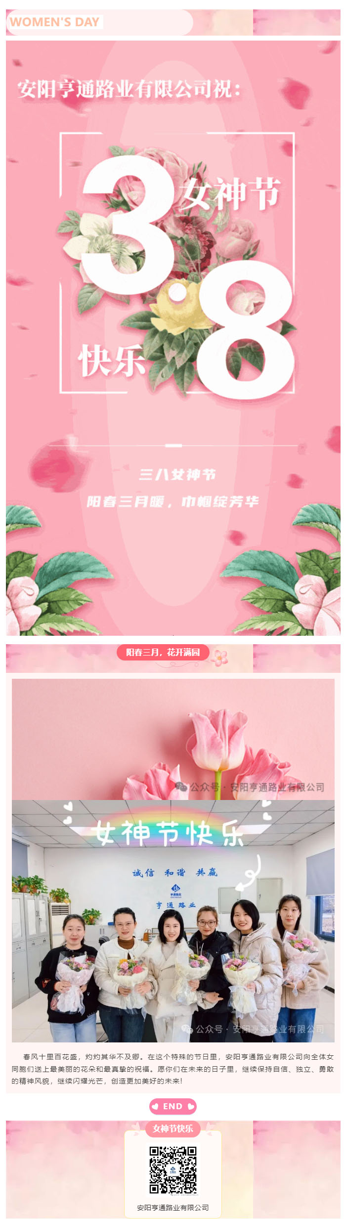 特別·關(guān)注‖陽春三月，花開滿園 ，女神節(jié)快樂！ 副本.JPG